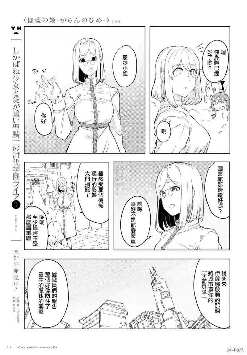 伽藍的公主,第06話,第20张