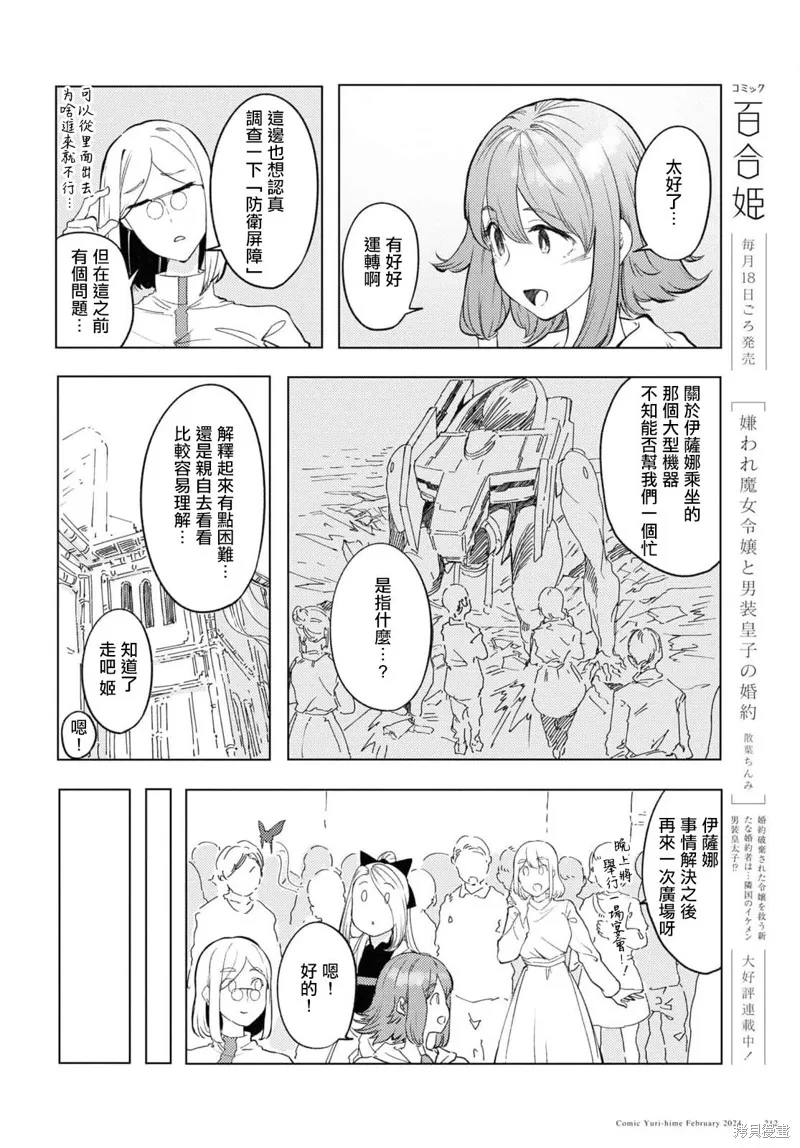 伽藍的公主,第06話,第21张