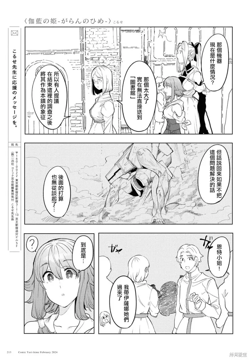 伽藍的公主,第06話,第22张