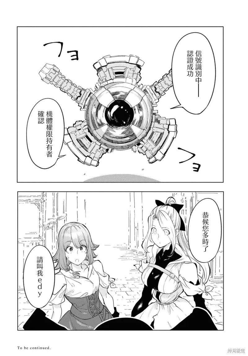 伽藍的公主,第06話,第23张