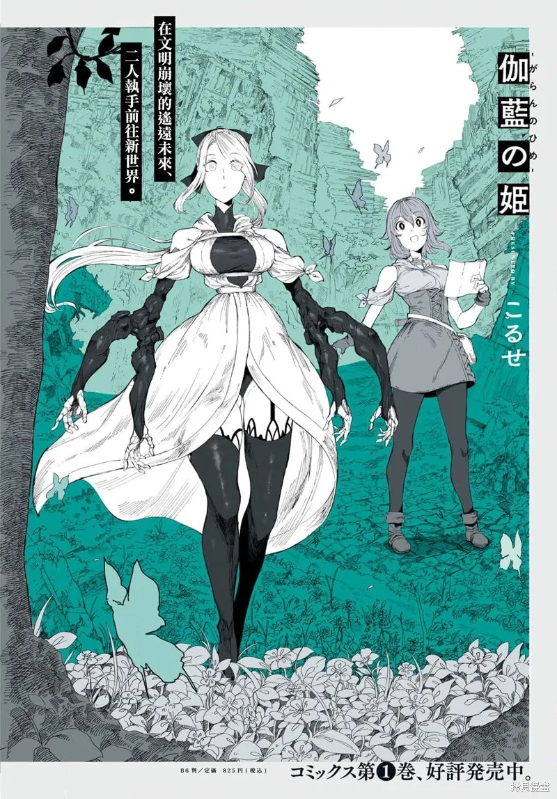 伽藍的公主,第06話,第3张