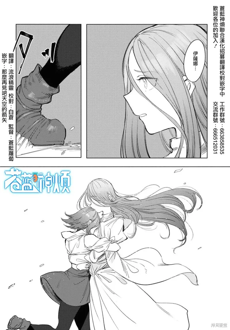 伽藍的公主,第06話,第5张