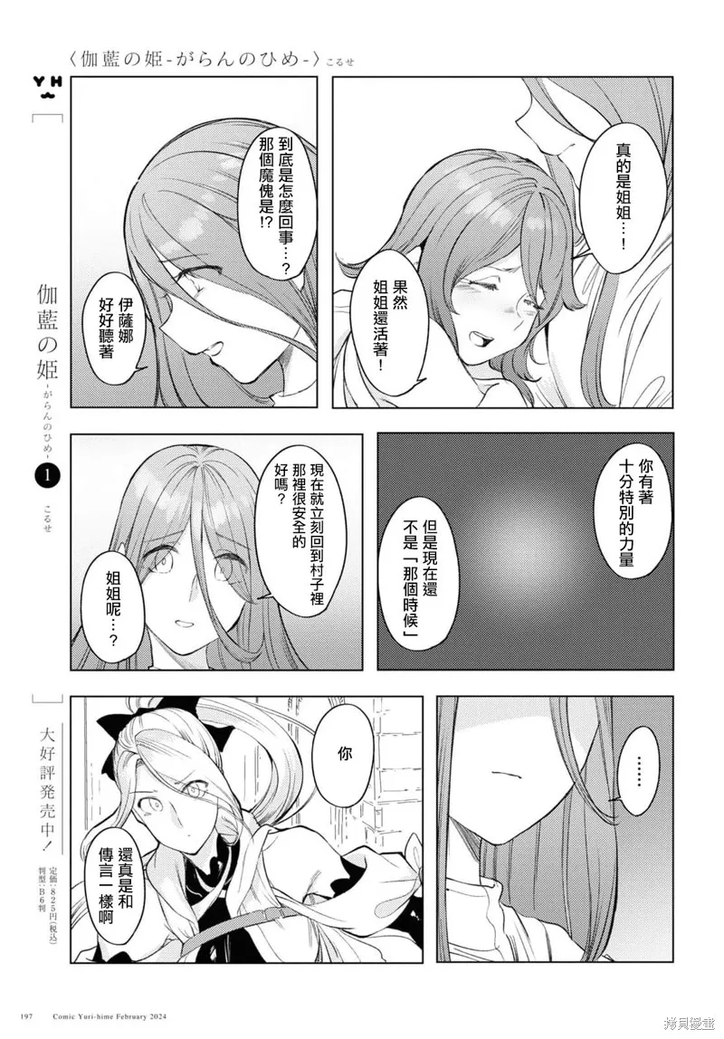 伽藍的公主,第06話,第6张