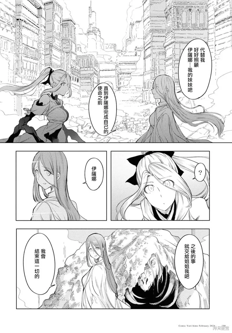 伽藍的公主,第06話,第7张