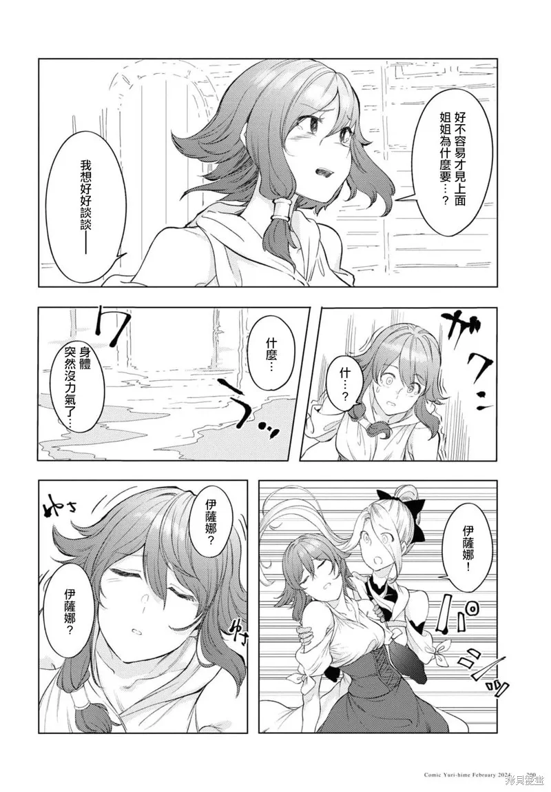 伽藍的公主,第06話,第9张