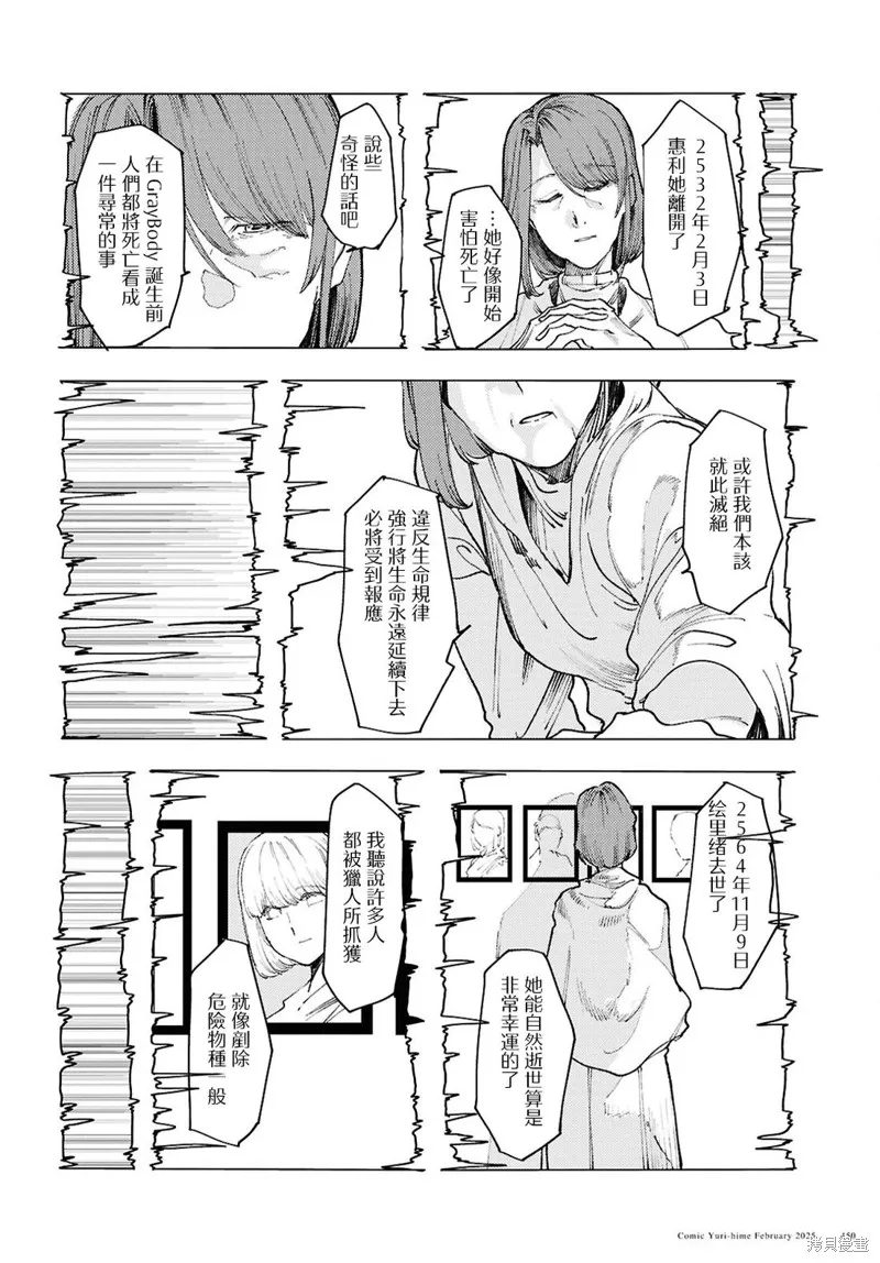 伽藍的公主,第15話,第12张