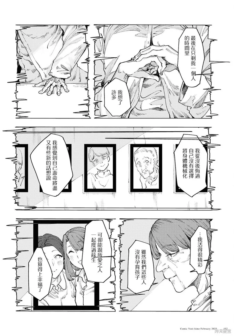 伽藍的公主,第15話,第14张