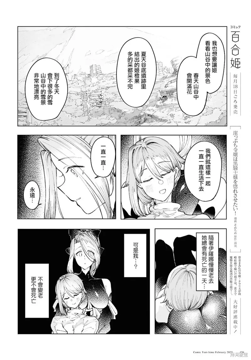 伽藍的公主,第15話,第18张