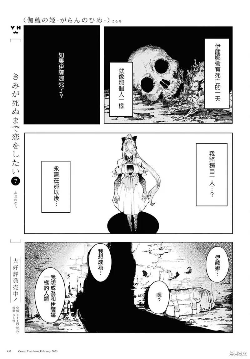 伽藍的公主,第15話,第19张