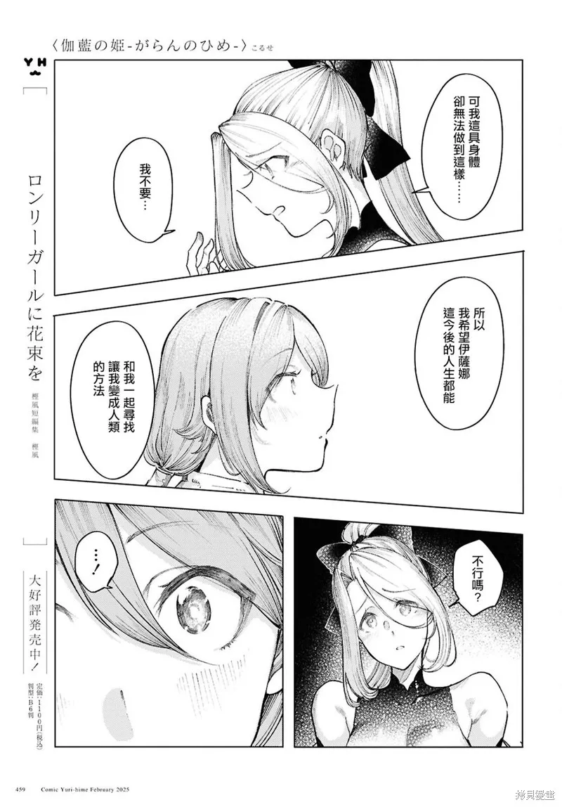 伽藍的公主,第15話,第21张