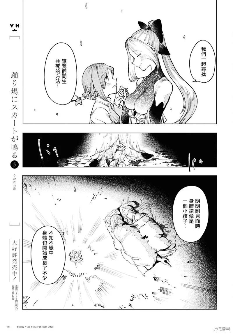 伽藍的公主,第15話,第23张