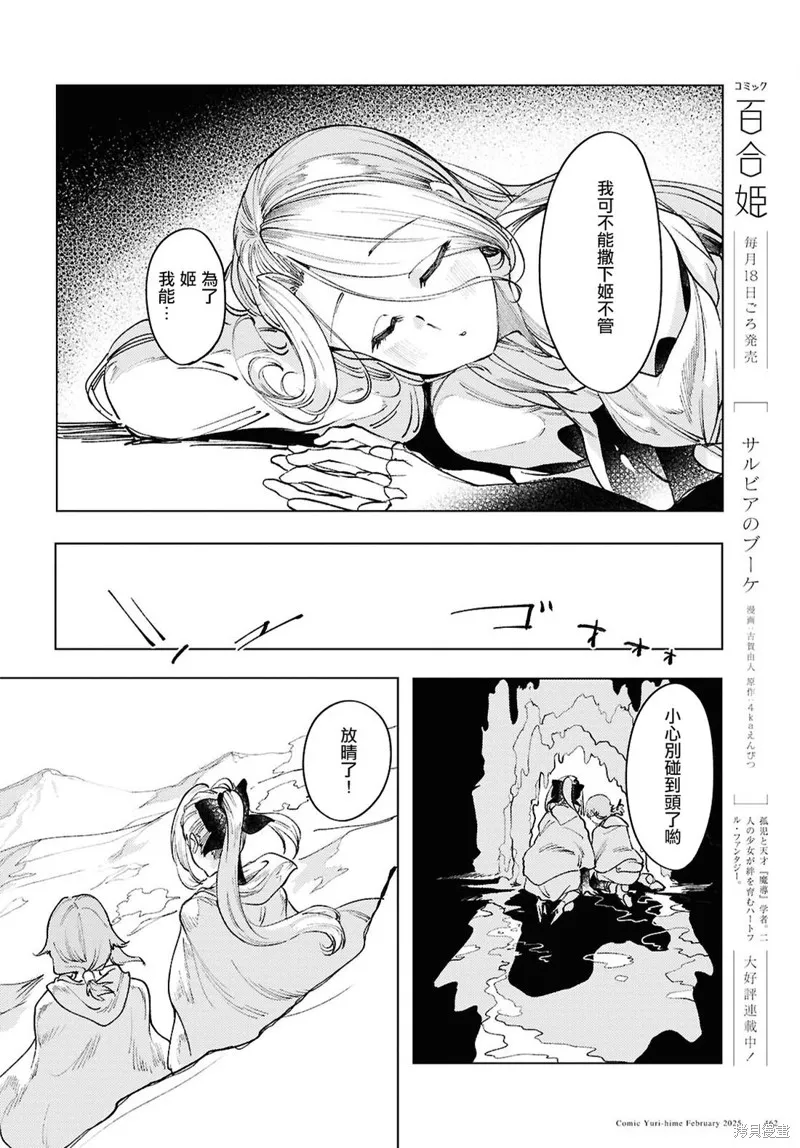 伽藍的公主,第15話,第24张