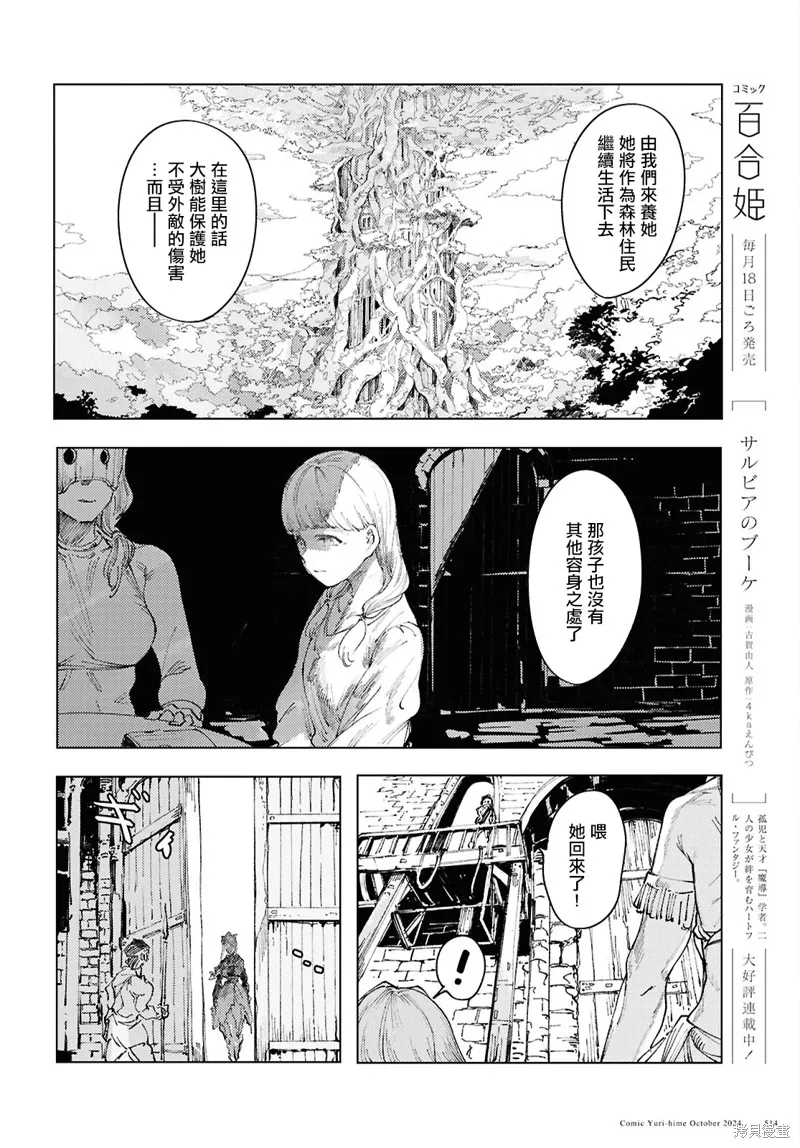 伽藍的公主,第13話,第10张