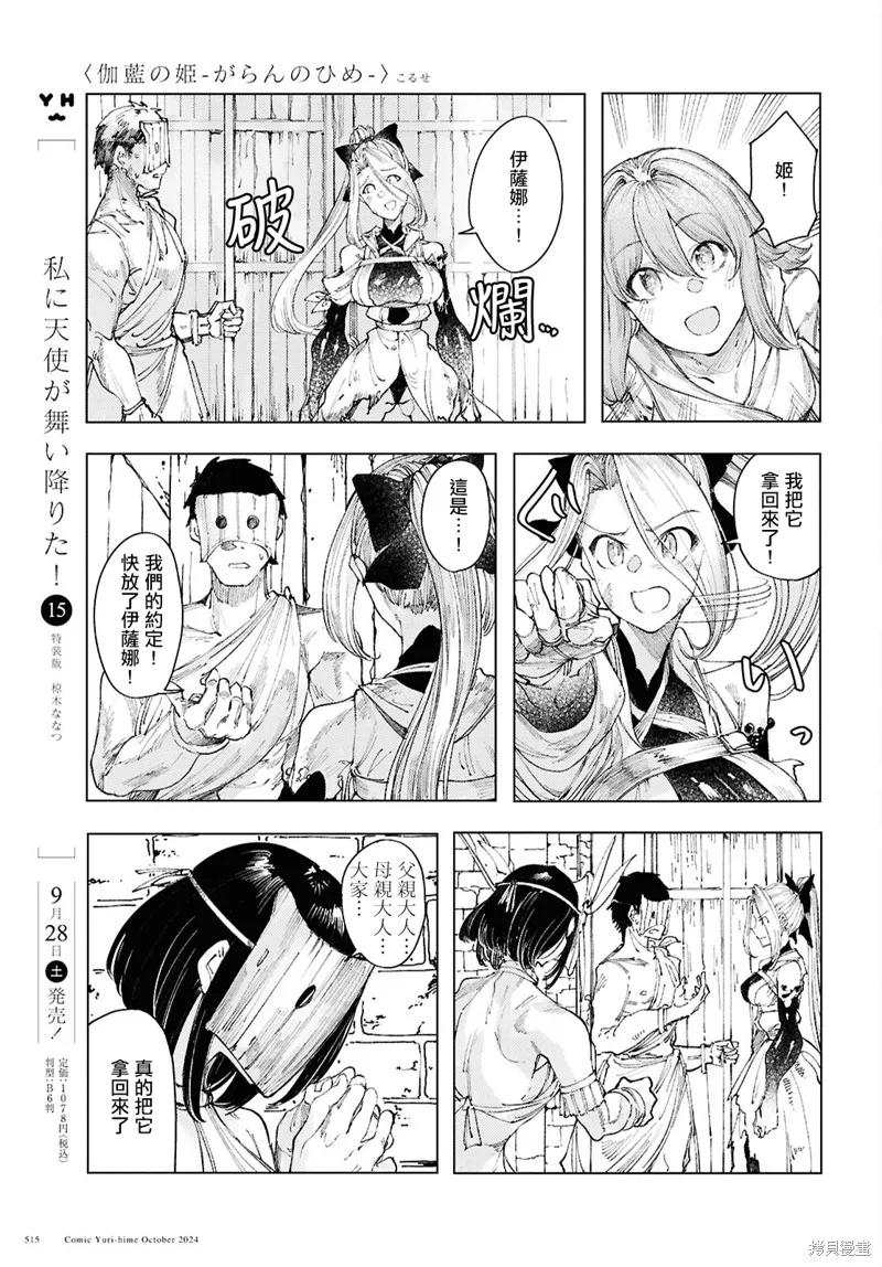 伽藍的公主,第13話,第11张