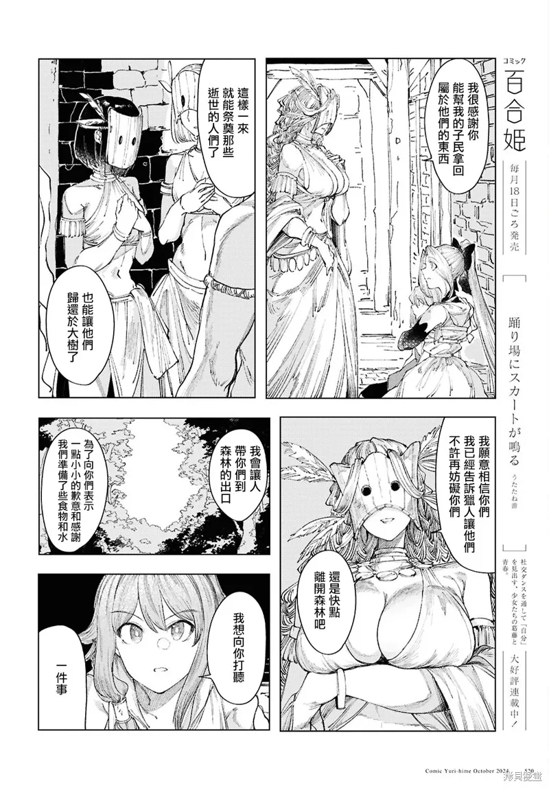 伽藍的公主,第13話,第16张