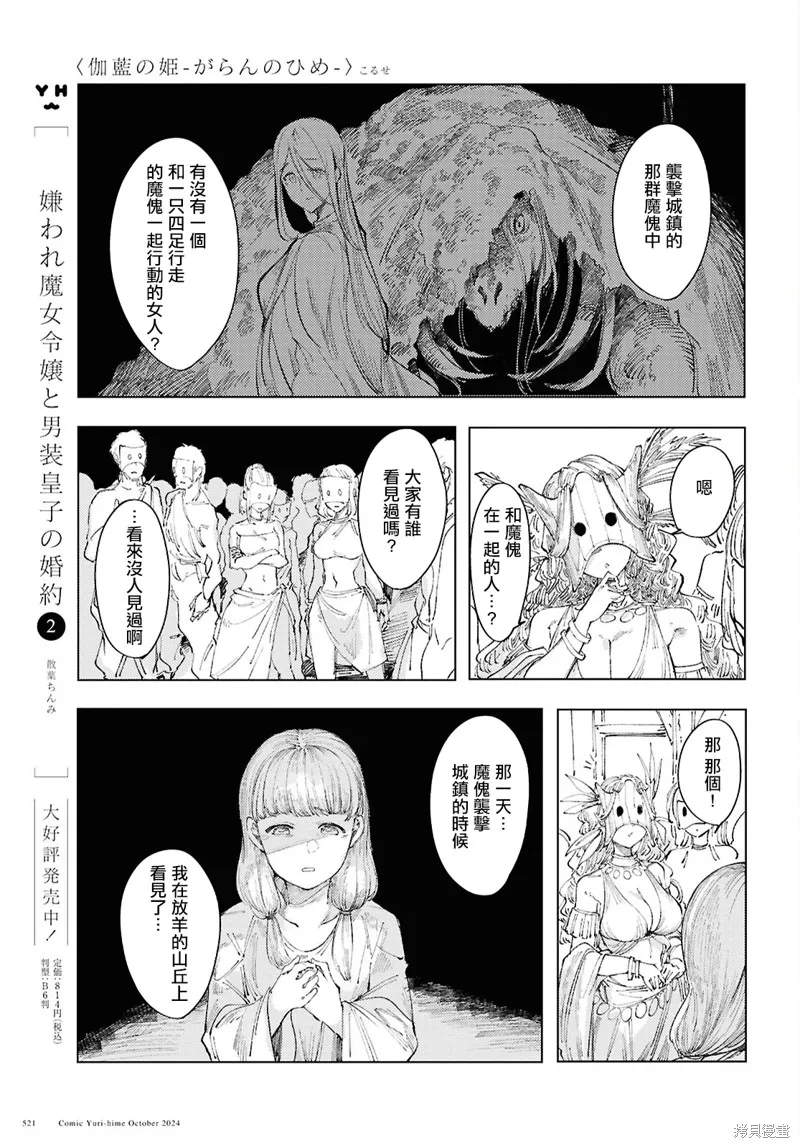 伽藍的公主,第13話,第17张