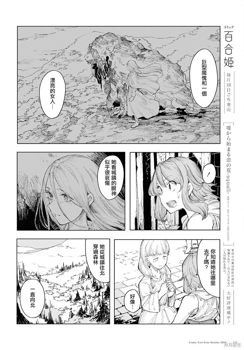 伽藍的公主,第13話,第18张