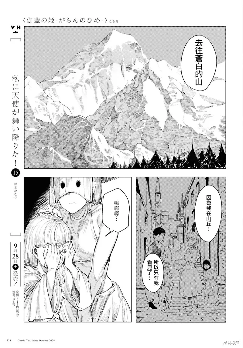 伽藍的公主,第13話,第19张