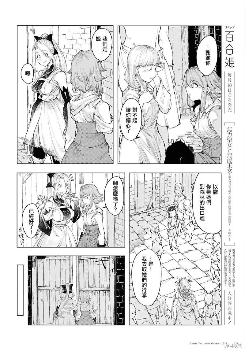 伽藍的公主,第13話,第20张