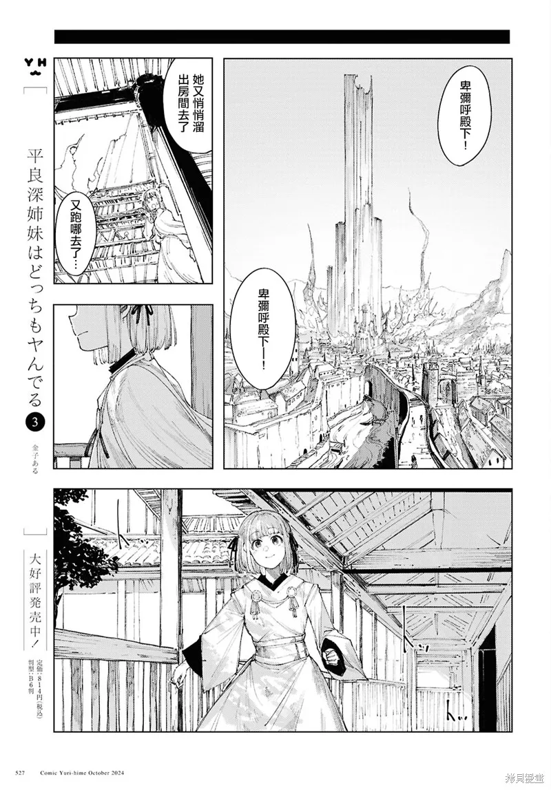 伽藍的公主,第13話,第23张