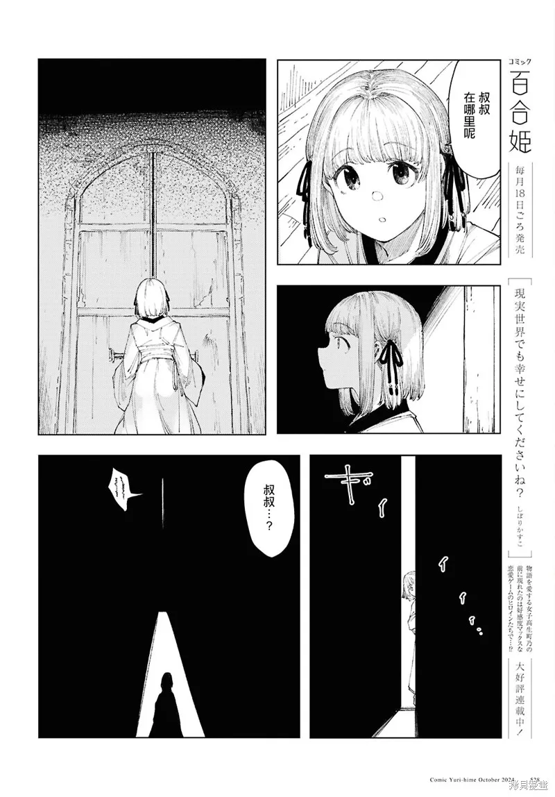 伽藍的公主,第13話,第24张