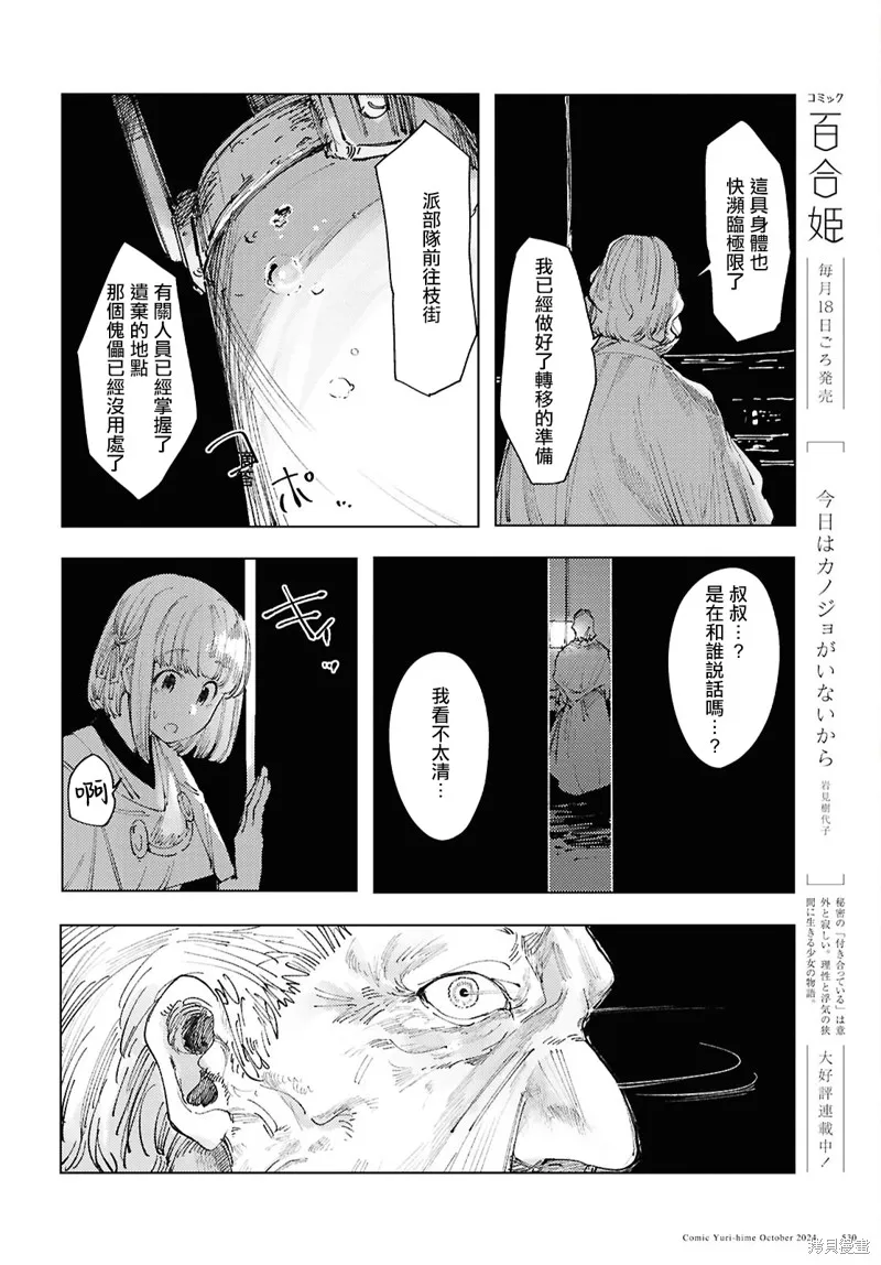 伽藍的公主,第13話,第26张