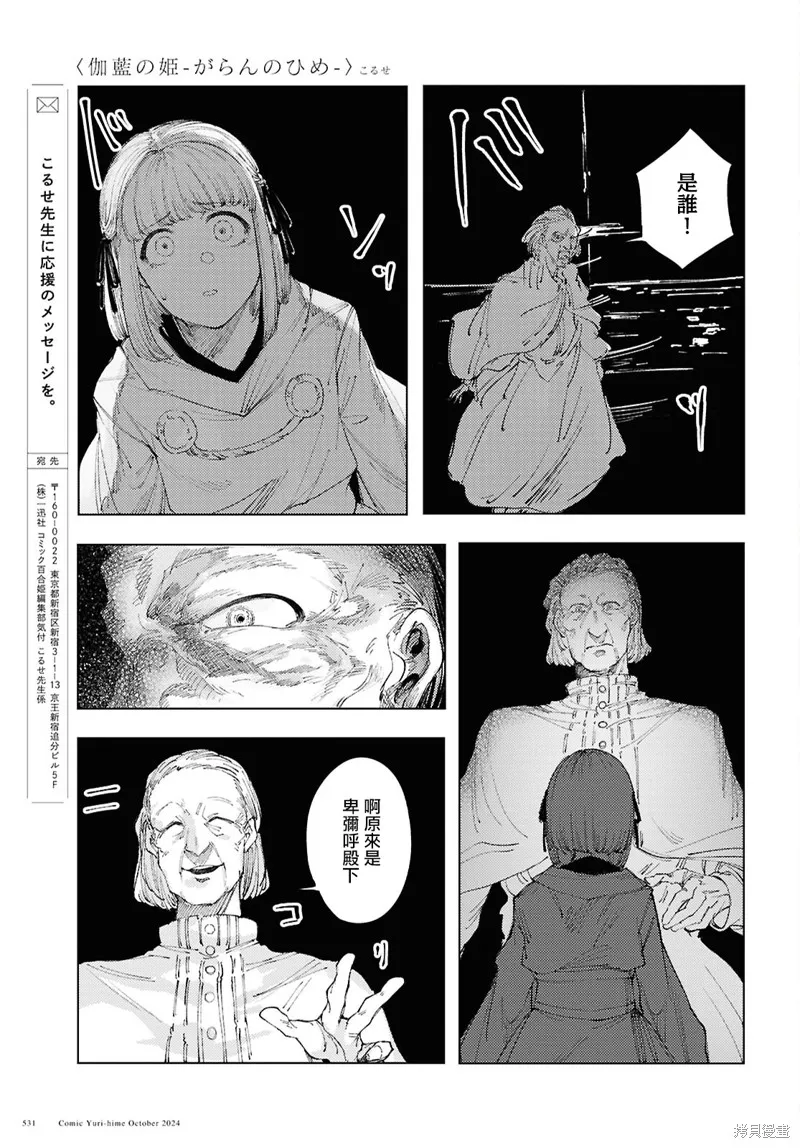 伽藍的公主,第13話,第27张