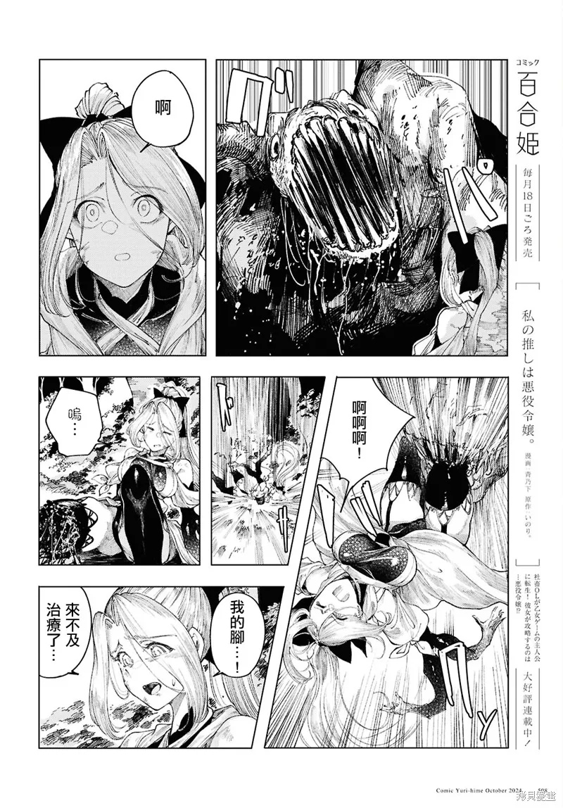 伽藍的公主,第13話,第4张