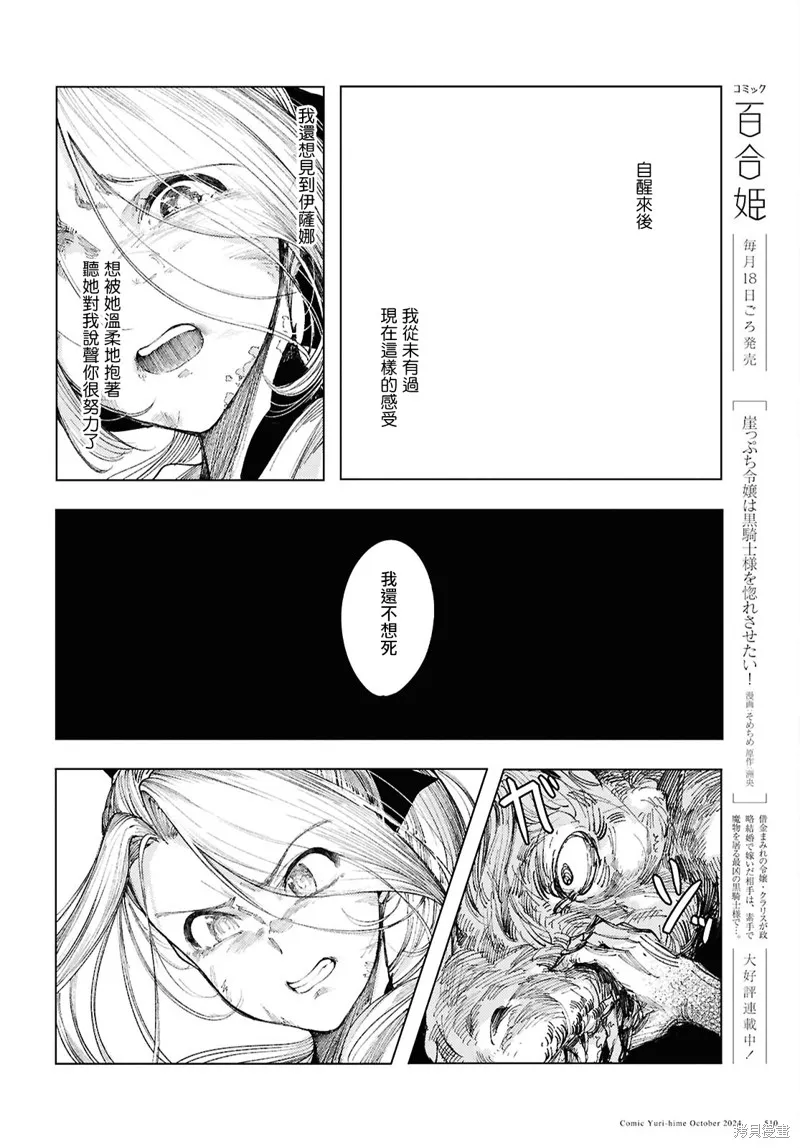 伽藍的公主,第13話,第6张