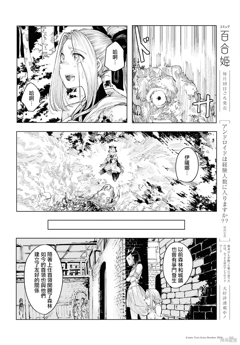 伽藍的公主,第13話,第8张