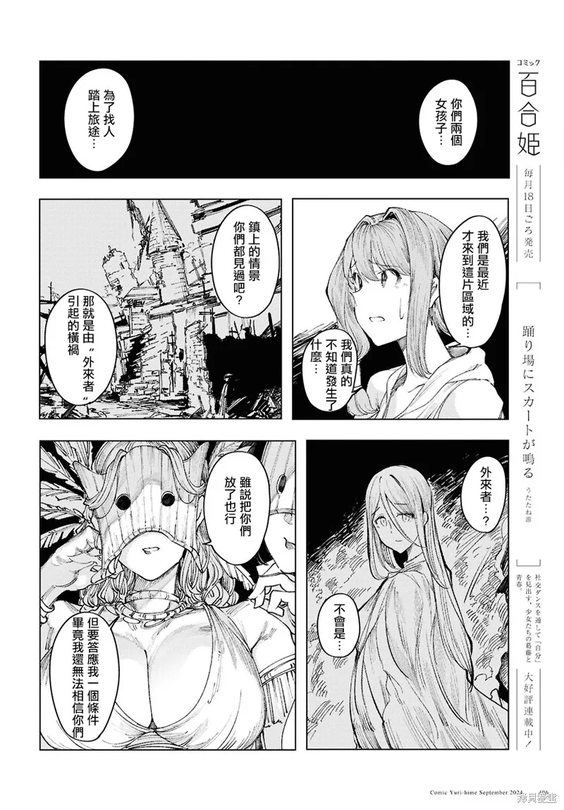 伽藍的公主,第12話,第10张