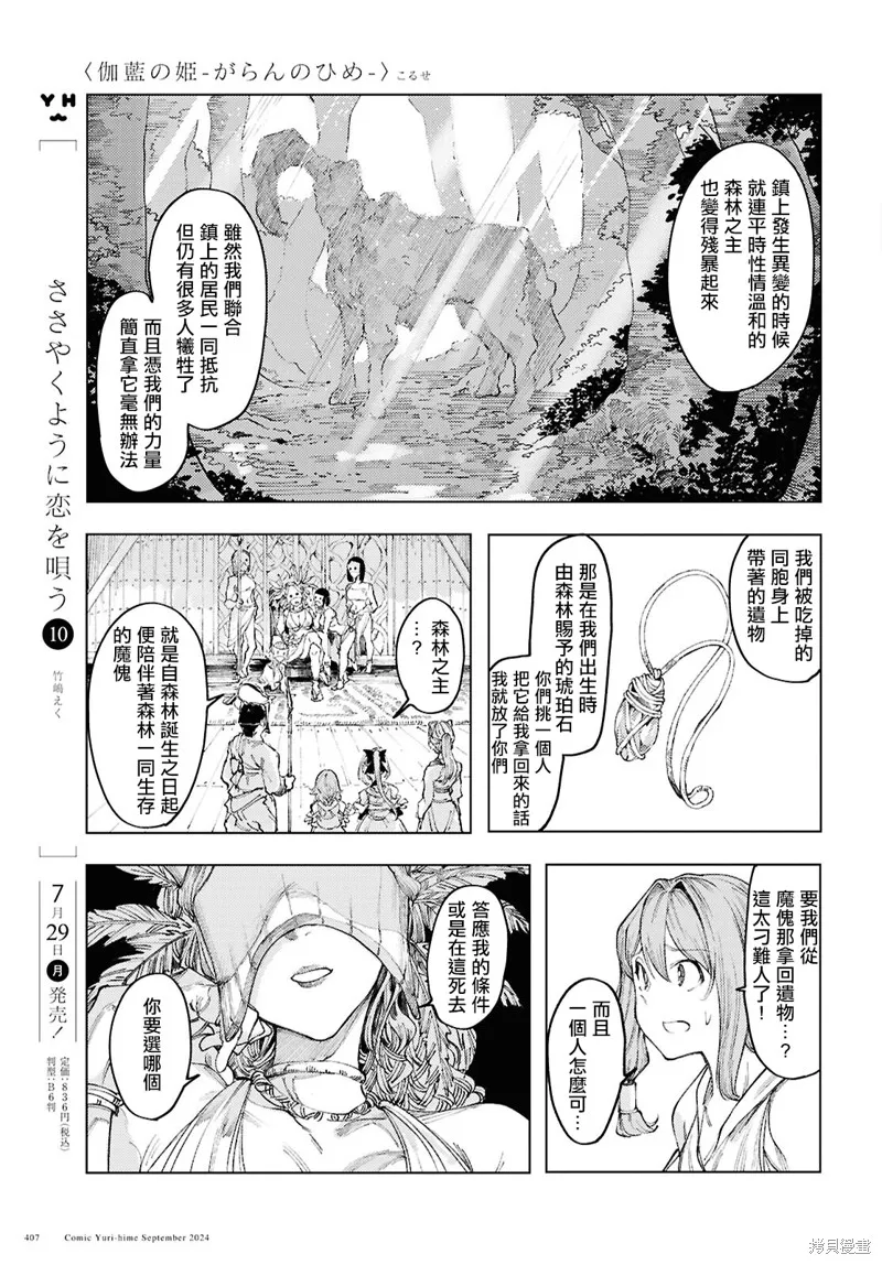 伽藍的公主,第12話,第11张