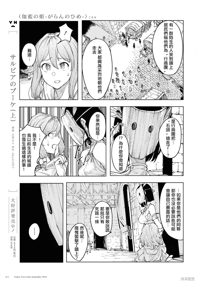 伽藍的公主,第12話,第15张