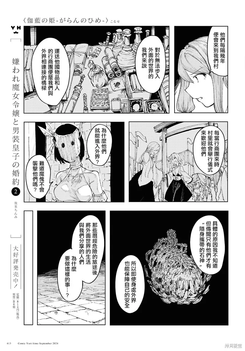 伽藍的公主,第12話,第17张