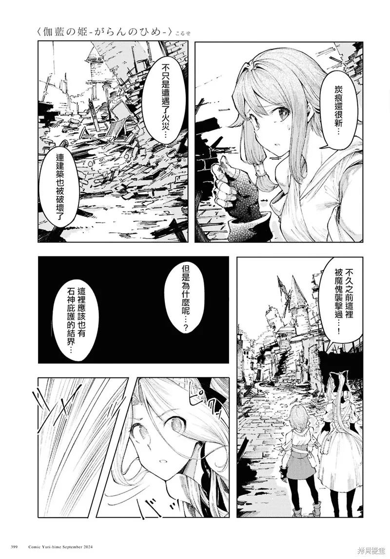 伽藍的公主,第12話,第3张