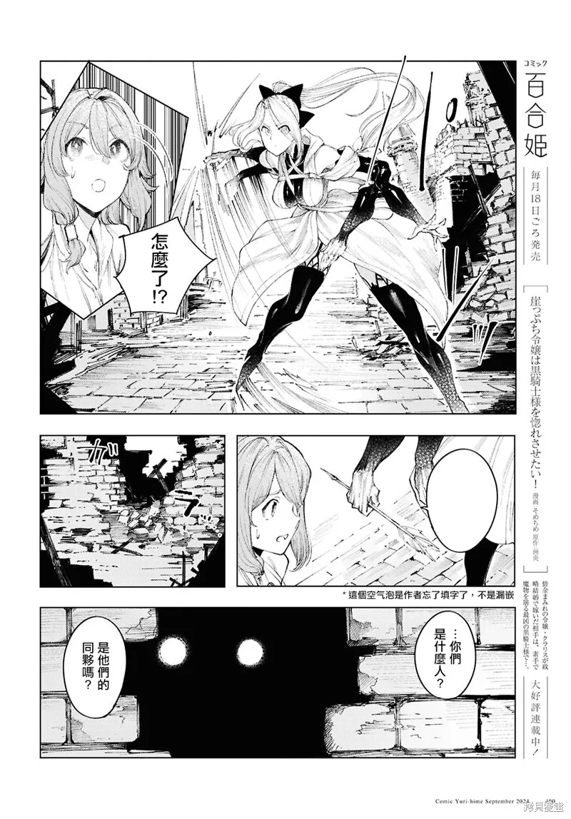 伽藍的公主,第12話,第4张