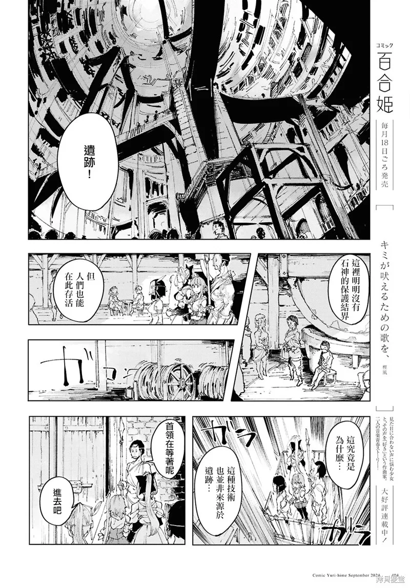 伽藍的公主,第12話,第8张