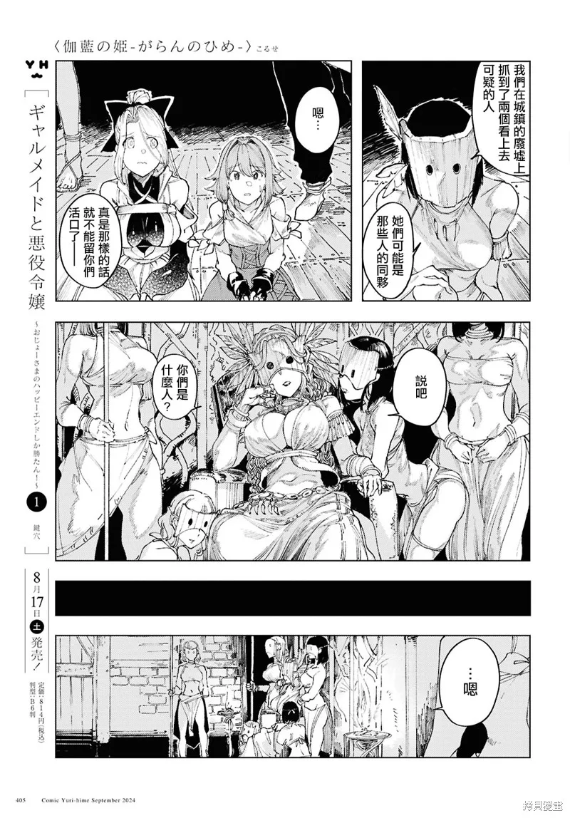 伽藍的公主,第12話,第9张