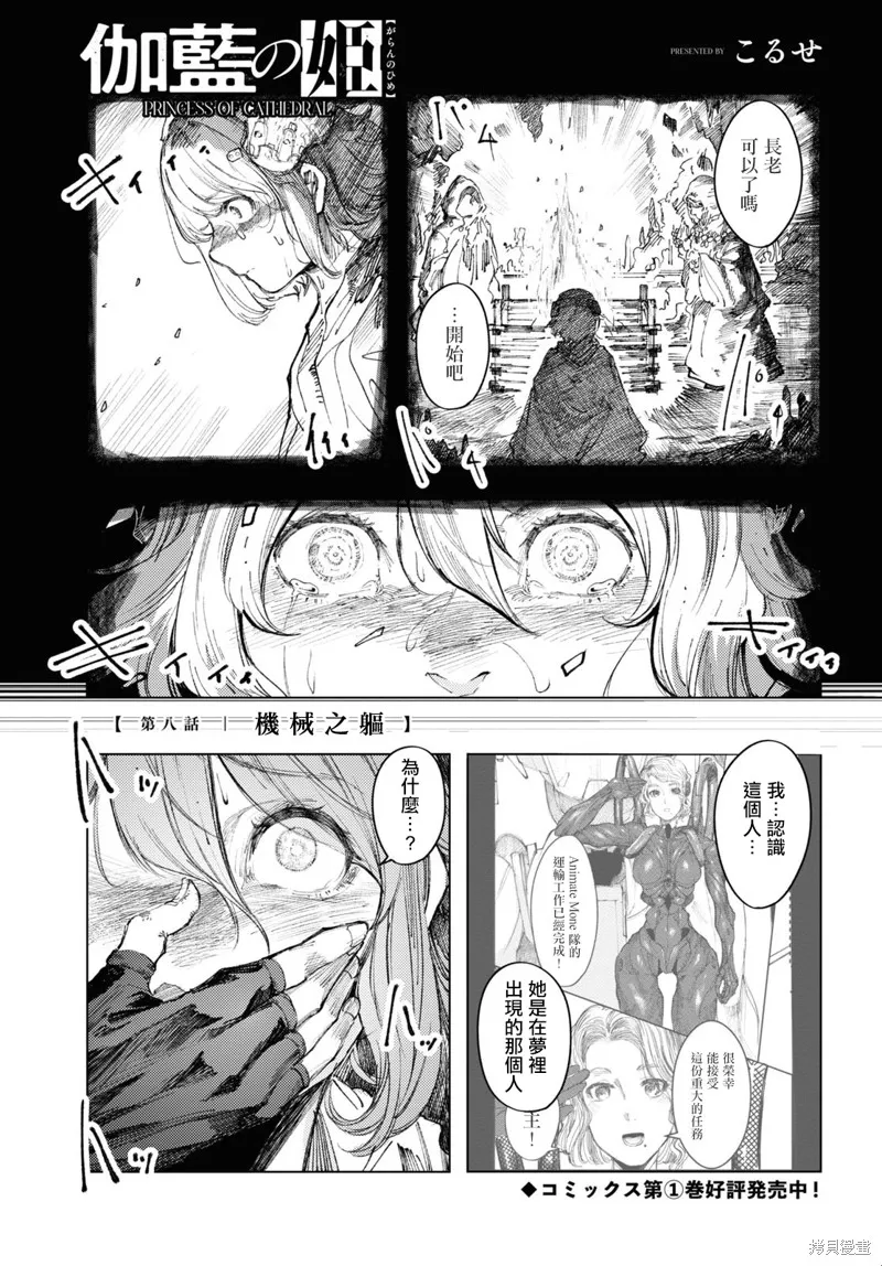 伽藍的公主,第08話,第1张
