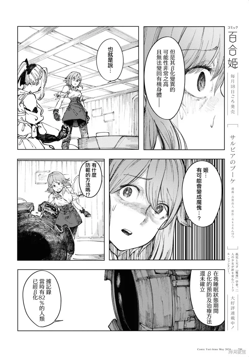 伽藍的公主,第08話,第10张
