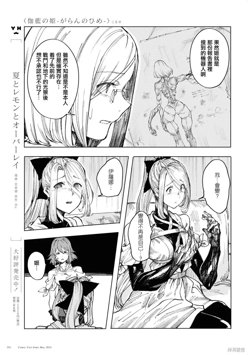伽藍的公主,第08話,第11张