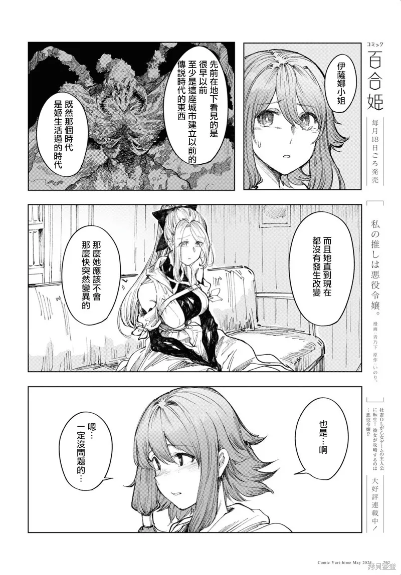 伽藍的公主,第08話,第12张