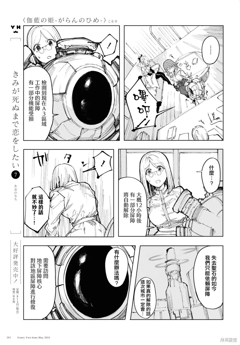 伽藍的公主,第08話,第13张