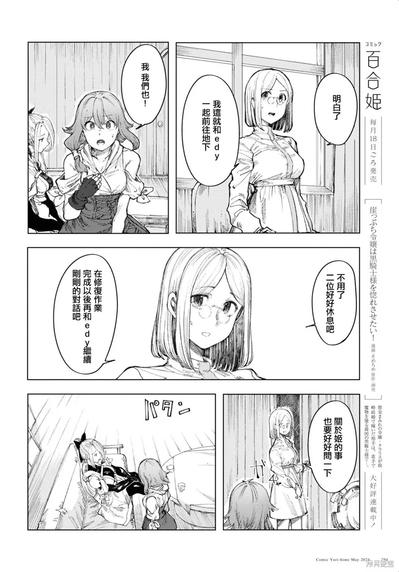 伽藍的公主,第08話,第14张