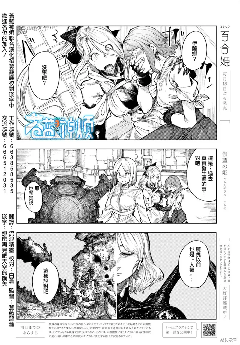 伽藍的公主,第08話,第2张