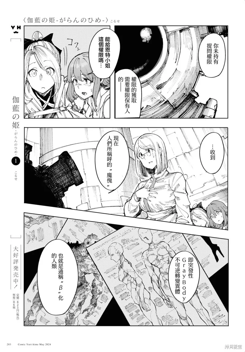 伽藍的公主,第08話,第3张