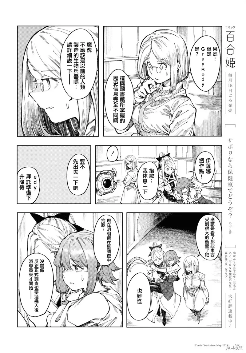伽藍的公主,第08話,第4张