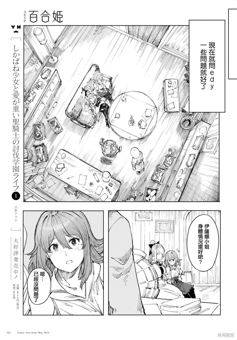 伽藍的公主,第08話,第5张