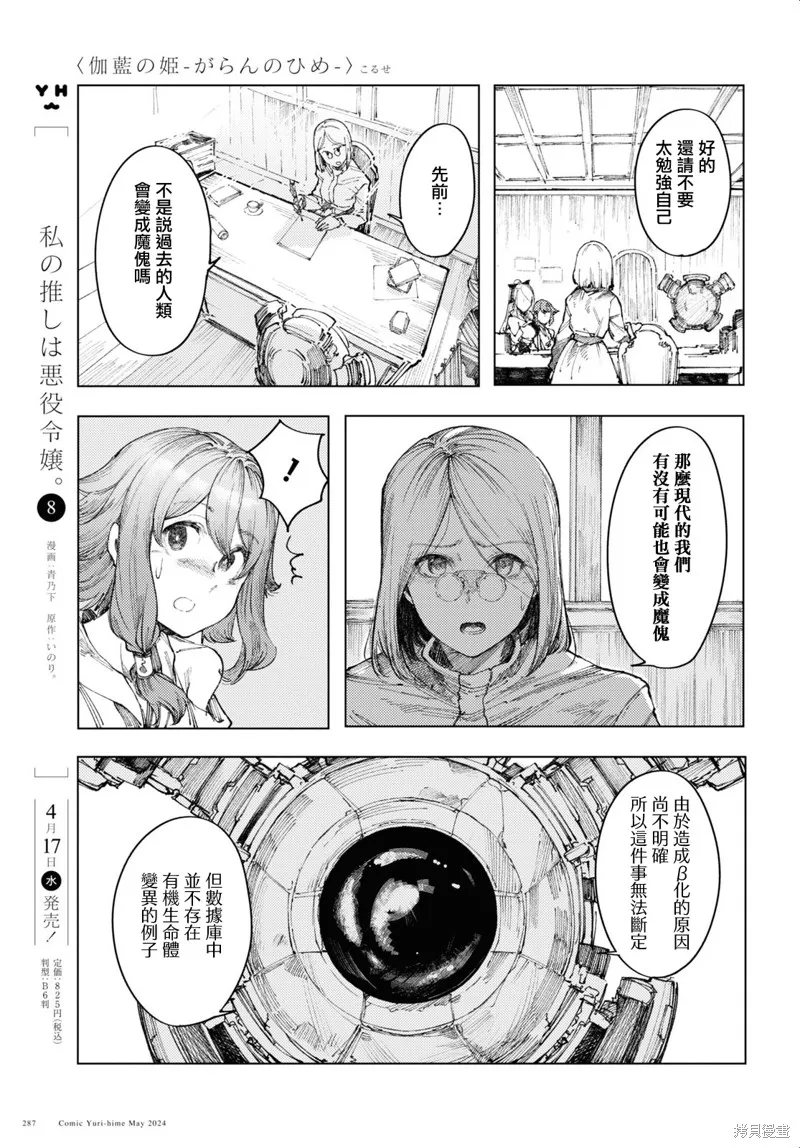 伽藍的公主,第08話,第7张