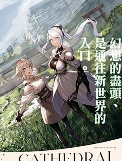 伽藍的公主
